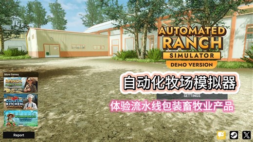 《Automated Ranch Simulator、自动化牧场模拟器》DEMO试玩 养鸡也能自动化了？