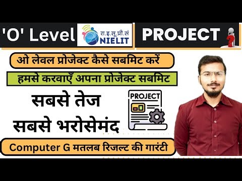 O level Project and Certificate For Direct Student and Institute || ओ लेवल प्रोजेक्ट कैसे जमा करें