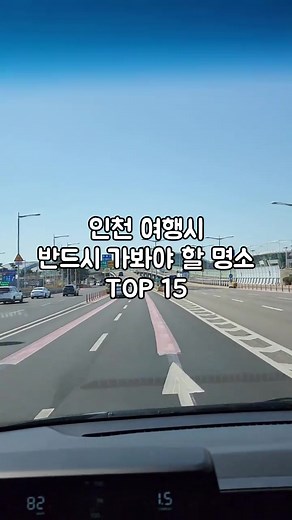 인천 여행: 반드시 가봐야 할 명소 15곳