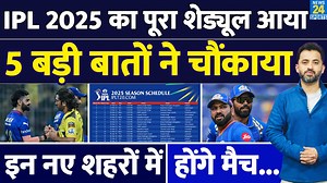 Breaking News : IPL 2025 Full Schedule Announce | RCB | KKR | CSK | MI | SRH | LSG | DC | RR | #ipl2025 #iplschedule2025 #iplschedule #rcb #mumbaiindians #delhicapitals #bcci #cricketnews #breakingnews #news24sports | News24 Sports