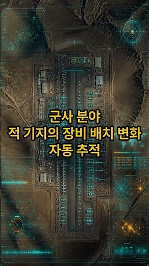 AI가 위성 데이터 분석을 바꾸는 방법#인공위성 #인공지능 #AI #우주항공청 #위성이미지 #항공우주공학 #과학상식