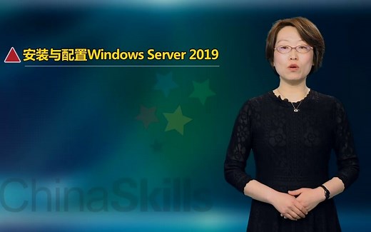 1 安装与配置Windows Server 2019