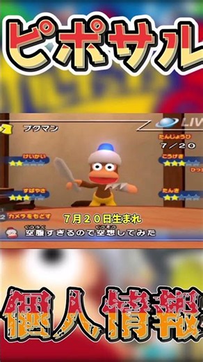 【サルゲッチュ3】ピポサルの個人情報を見ていこう！【ゆっくり実況】【ゲーム実況】【レトロゲーム】