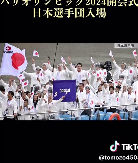 パリオリンピック2024 開会式 日本選手団の感動入場