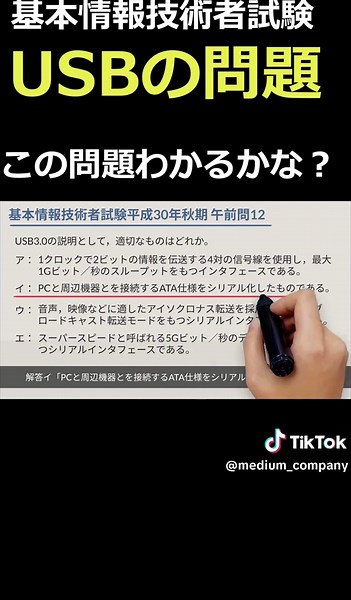 USBの問題 #基本情報技術者試験 #過去問解説 完全版では、シリアルバスとパラレルバスについて解説しています。 https://youtu.be/3_OHD1McB0g