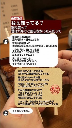 割り箸、実は「パキッと割らない」時代があった #雑学 #豆知識 #割り箸 #江戸時代