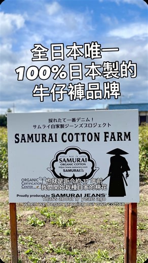 2.8K views · 233 reactions | The only one jeans brand “100% Made in Japan” is SAMURAI JEANS! 唯一的全日本製牛仔褲品牌：Samurai Jeans #jeans #牛仔褲 #丹寧褲 | TAKE5 TAIPEI SHOP | Facebook