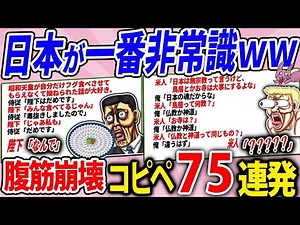 Japanese common sense...too unreasonable lol [2ch copypasta]