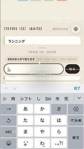 予定入力、もっとラクになりませんか？📅#スワイプカレンダー#予定管理#シフト#カレンダー#便利アプリ#iPhoneアプリ