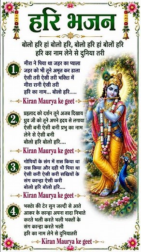 बोलो हरि हां बोलो हरि, बोलो हरि हां बोलो हरि हरि का नाम लेने से दुनिया तरी/हरि भजन//लिरिक्स भजन