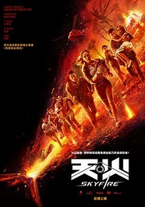 天火 SkyFire：中國首部火山題材電影。這是一個關於愛與勇氣、選擇與放棄的故事。火山噴發，