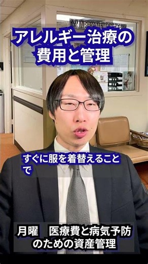 アレルギー治療の費用と管理