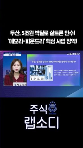 Why Doosan Acquired SK Siltron in a 5 Trillion Won Deal #Doosan #Siltron #Semiconductor #Micron #...