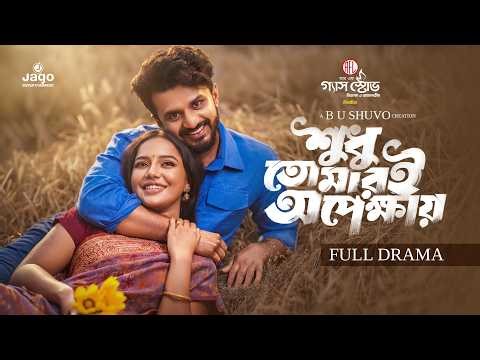Shudhu Tomari Opekkhay | শুধু তোমারই অপেক্ষায় | Musfiq R Farhan | Samira Mahi | New Natok 2026