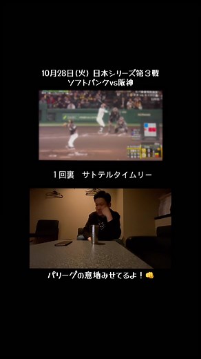 今宮の活躍で日本シリーズが熱い！