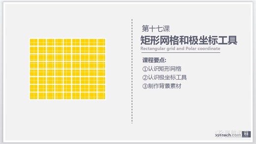 AI基础教程：教你怎么使用矩形网格和极坐标工具（绘制背景素材）