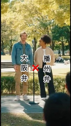 大阪弁じゃない。播州弁や。