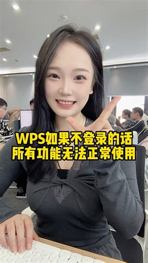 WPS如果不登录，就会有很多功能无法正常使用，其实只需要打开这个设置！#办公技巧 #excel #职场