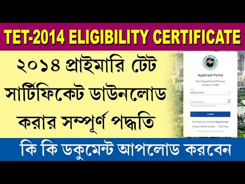 ২০১৪ প্রাইমারি টেট সার্টিফিকেট আবেদন করার পদ্ধতি || TET 2014 Pass Certificate Apply Process Live