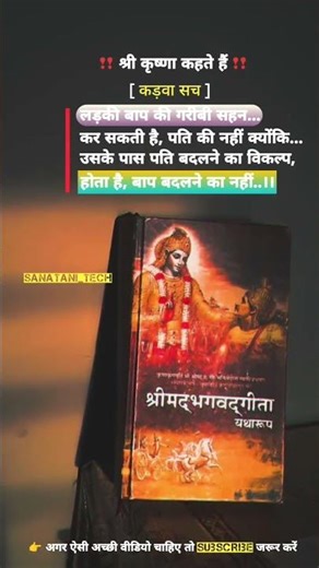 श्री कृष्णा ‌# trending #rils #motivation #vairal#shortvideo