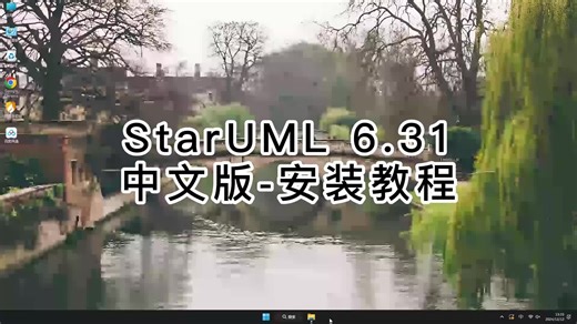安装StarUML 6.31中文版的秘密技巧，快速上手StarUML 6.31中文版教程