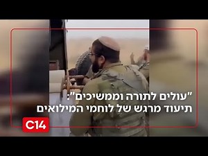 "עולים לתורה וממשיכים להילחם": התיעוד המרגש של לוחמי המילואים