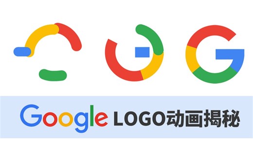 【揭秘】谷歌LOGO动画究竟是咋做的？
