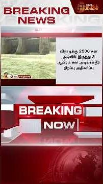 திடீர் முடிவு - பூண்டி ஏரியில் நீர் திறப்பு | water released into Poondi Lake | Heavy rain News