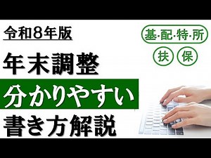 【令和8年分】年末調整の書き方│3つの申告書を分かりやすく解説！