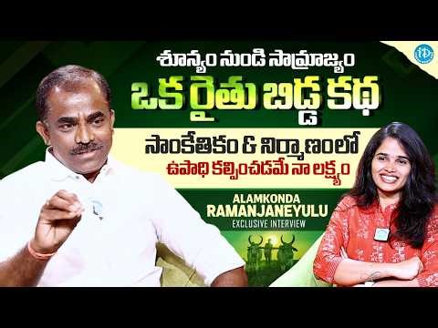 Alamkonda Ramanjaneyulu Exclusive Interview With Anchor Vyshu | iDream Media