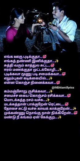 Sara Sara Saara Kathu Song Lyrics | Vaagai Sooda Vaa Movie | Vimal💞Ineya | 👀💞🥰✨ |