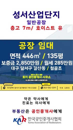 #갈산동공장임대 #이곡동공장임대 #신당동공장임대 #월암동공장임대 #장동공장임데