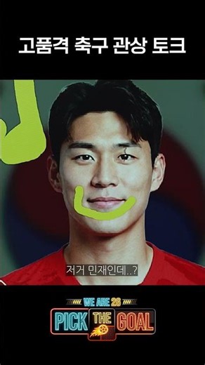 AI-Generated Physiognomy Talk: South Korean and Mexican Soccer Players💬🤣 #shorts