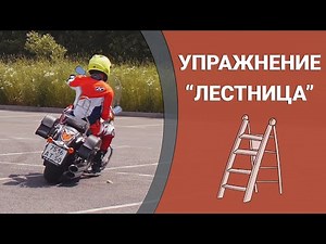 Exercises for heavy motorcycles (on the Kawasaki Vulcan 1700). "Ladder".