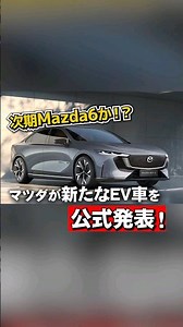 Mazda announces new sedan! #shorts