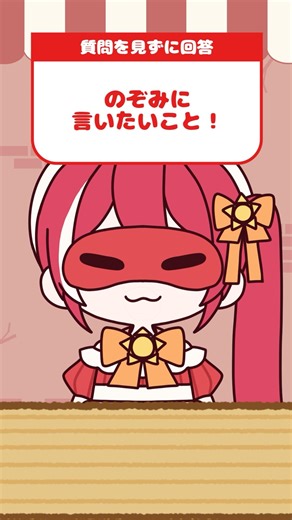 質問を見ずに回答したらまた愛が生まれたww #shorts #新人vtuber