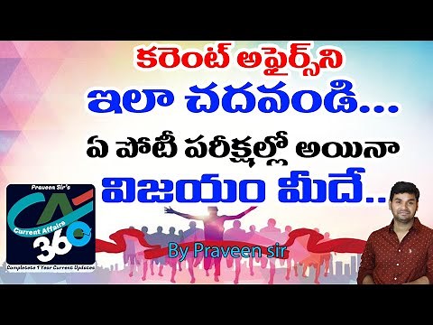 Praveen Sir's CA 360 తో ఏ పోటీ పరీక్షలో ఐనా సక్సెస్ సాధించండి | GVK Study Circle