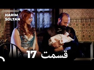حريم سلطان قسمت 17 (Dooble Farsi)