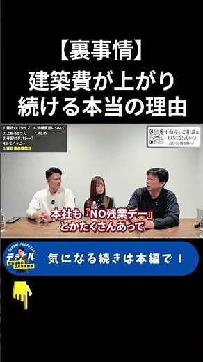 【裏事情】建築費が上がり続ける本当の理由 #寺田社長 #井口社長 #こざりえ #テラズバ #令和の虎 #不動産投資