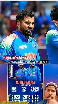 रोहित और बिराट पर परफॉर्मेंस का प्रेशर डाला गया #tarndeng #वायरल #2025