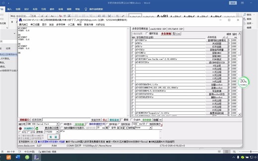 02_GA7常用命令及注册上网络判断（NB-IOT模块视频教程）