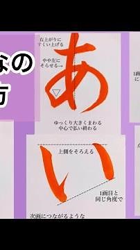 ひらがなの書き方『あいうえお』