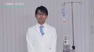 輸液ラインのセッティング