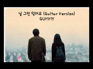 날 그만 잊어요 (Forget Me Now) - GUMMY [Guitar Version]