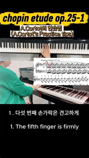 chopin etude op 25-1 cortot 연습법 #쇼팽연습곡25-1 #chopinetudeop25no1 #chopinetudeaeolianharp #쇼팽연습곡에올리안하프