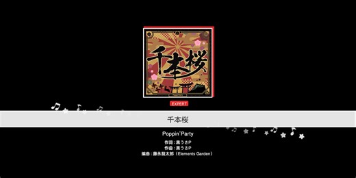 【新人入坑】千本樱-Poppin Party EX26 FULL COMBO 实录
