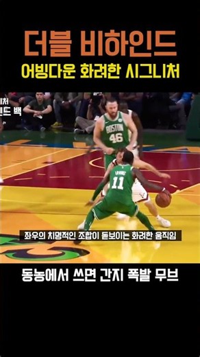 Kyrie Irving’s Prime Signature Moves