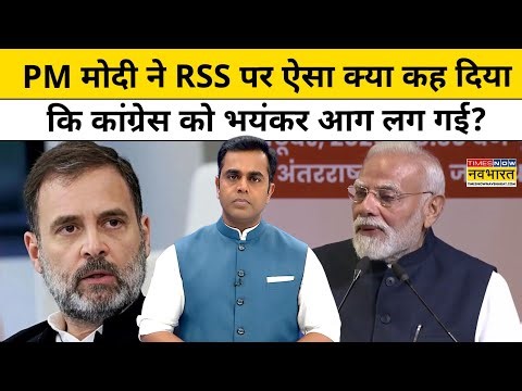 PM Modi ने RSS पर ऐसा क्या कह दिया कि Congress को भयंकर आग लग गई?| News Ki Pathshala |tnnb