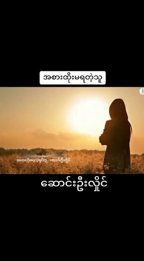 original sound - 🌍Phyopyaetun🌎 - 🇲Phyo Pyae Tun✔ ပါဝင်သည့် 🇲Phyo Pyae Tun✔ (@phyopyaetun07) ၏ ဗီဒီယိုများ