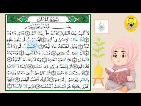 سورة البلد مع الترديد - قرآن كريم مجود